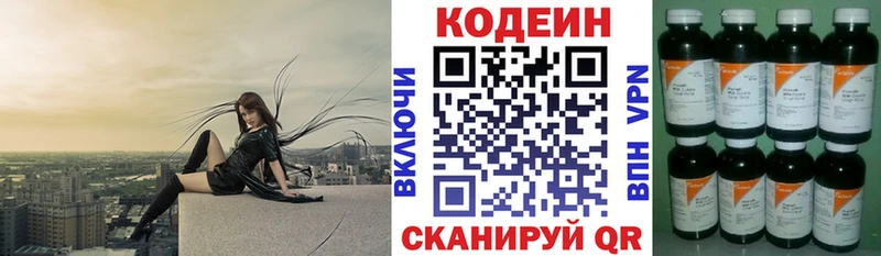 Кодеиновый сироп Lean Purple Drank  продажа наркотиков  Грязи 